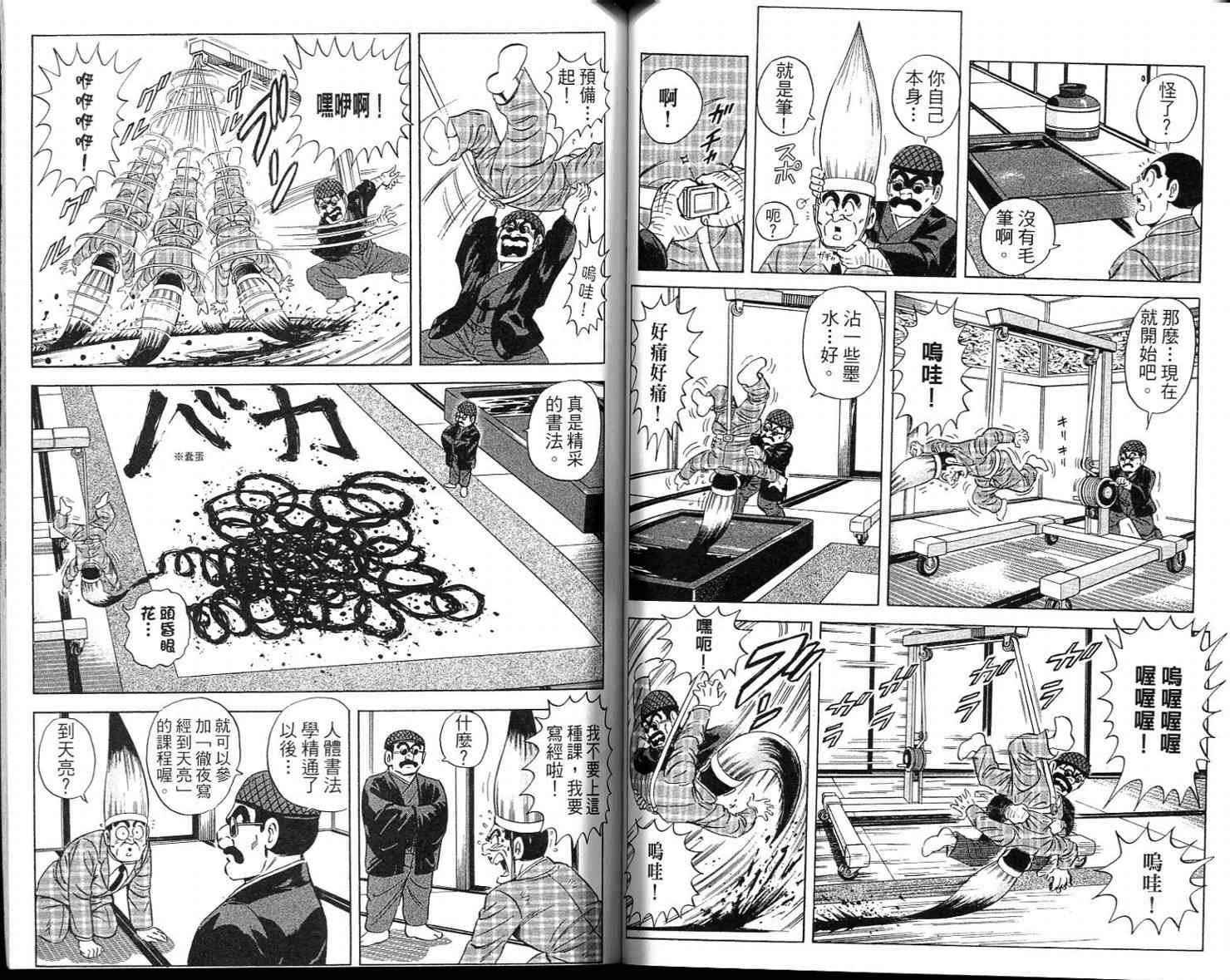 《乌龙派出所》漫画最新章节Vol113免费下拉式在线观看章节第【53】张图片