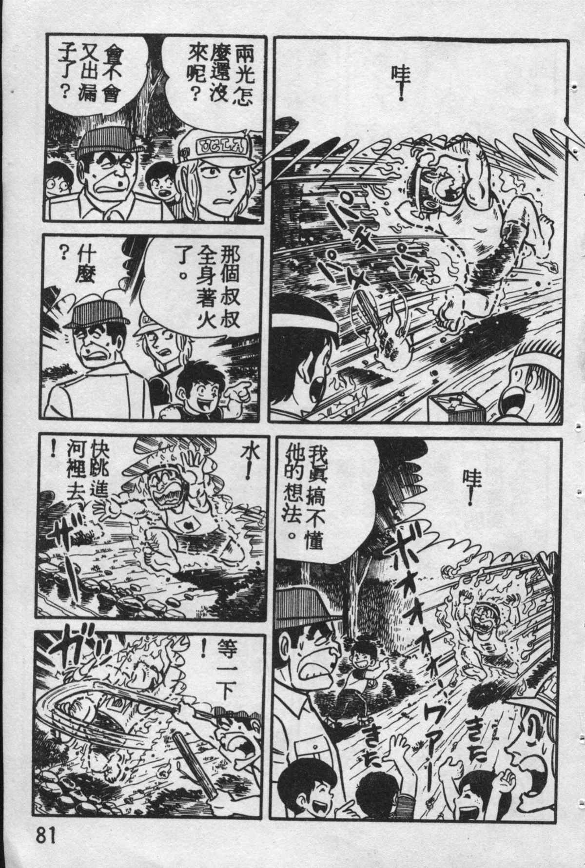 《乌龙派出所》漫画最新章节原版第10卷免费下拉式在线观看章节第【80】张图片