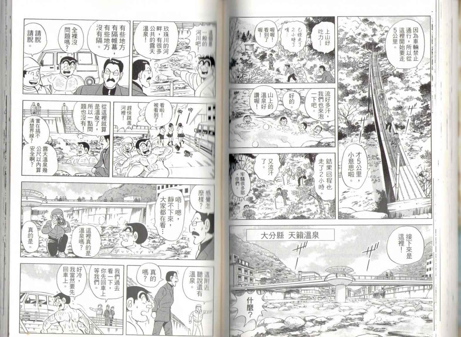 《乌龙派出所》漫画最新章节第139卷免费下拉式在线观看章节第【61】张图片