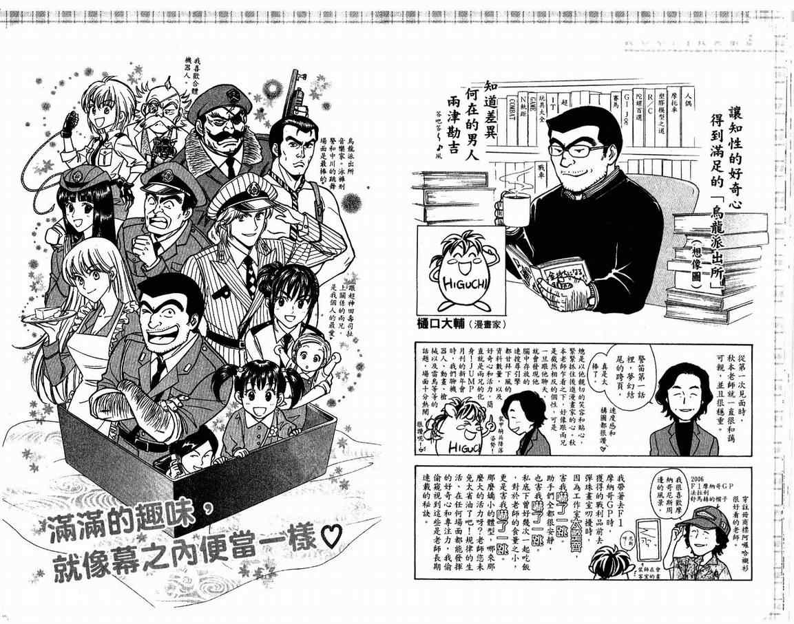 《乌龙派出所》漫画最新章节Vol108免费下拉式在线观看章节第【95】张图片