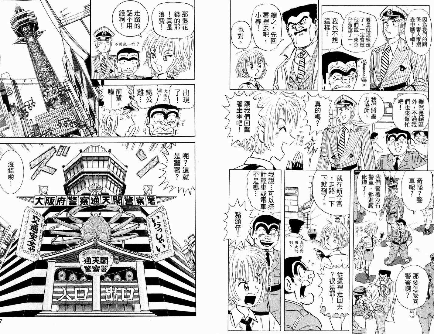 《乌龙派出所》漫画最新章节第90卷免费下拉式在线观看章节第【12】张图片