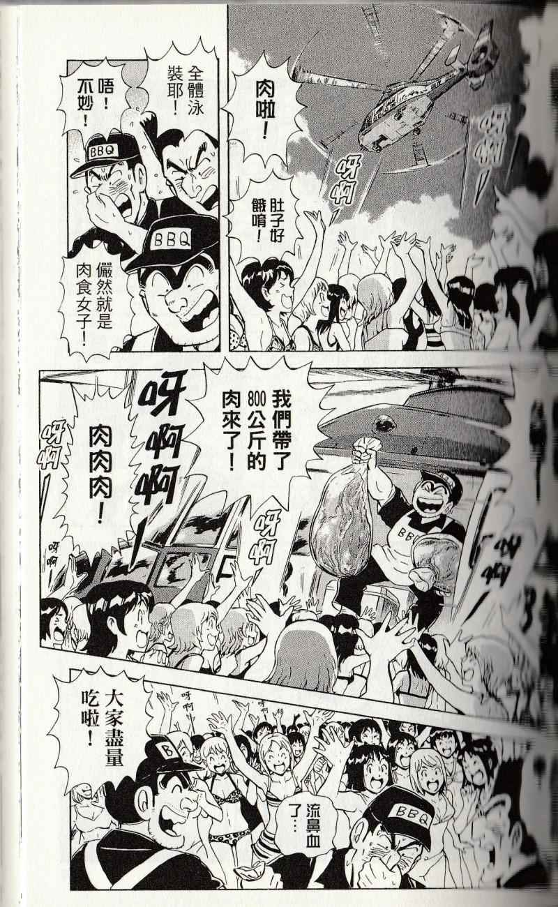 《乌龙派出所》漫画最新章节第144卷免费下拉式在线观看章节第【103】张图片