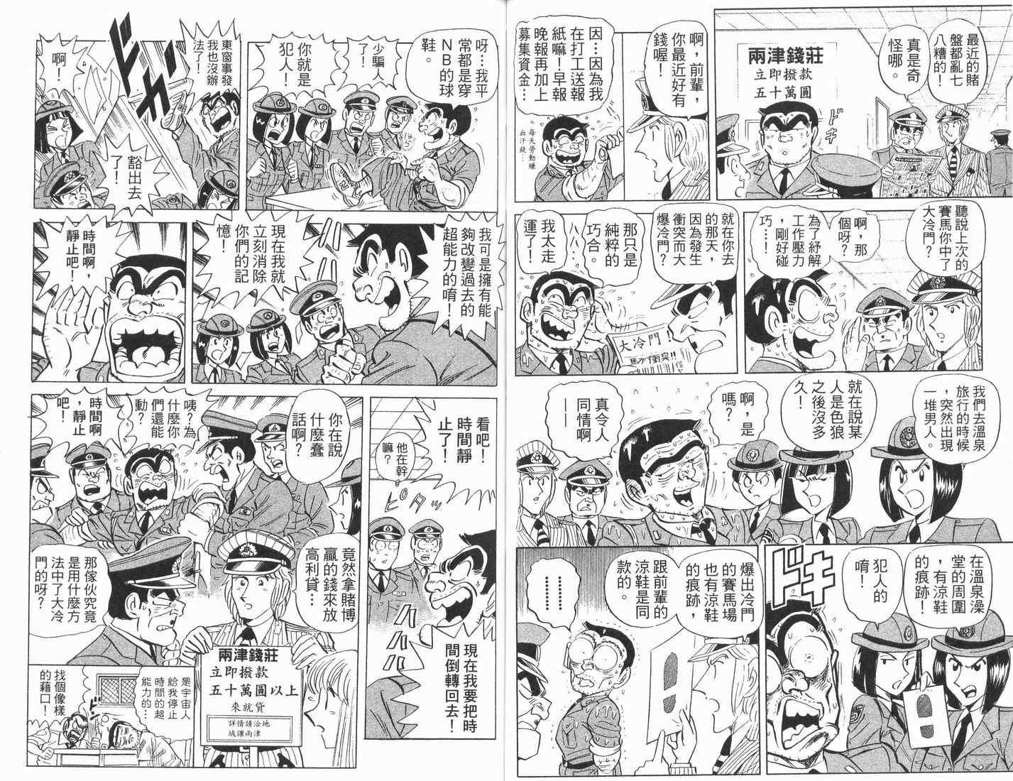 《乌龙派出所》漫画最新章节第89卷免费下拉式在线观看章节第【52】张图片