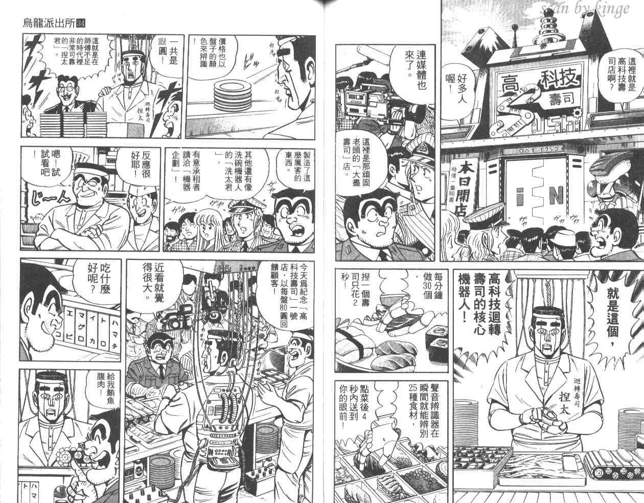 《乌龙派出所》漫画最新章节第34卷免费下拉式在线观看章节第【64】张图片