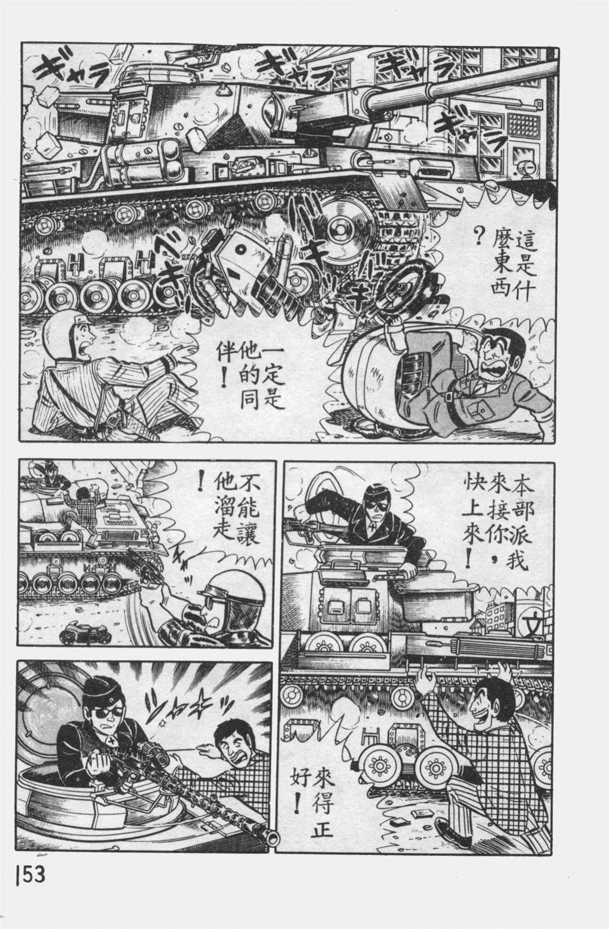 《乌龙派出所》漫画最新章节原版第12卷免费下拉式在线观看章节第【152】张图片