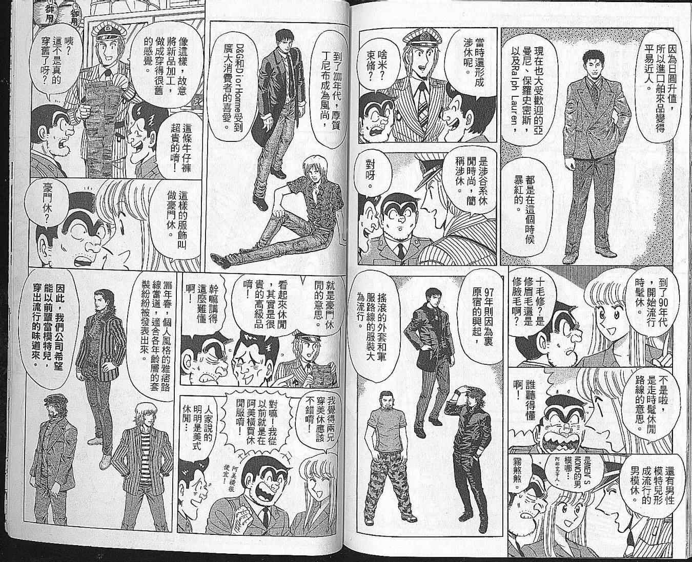 《乌龙派出所》漫画最新章节Vol102免费下拉式在线观看章节第【89】张图片