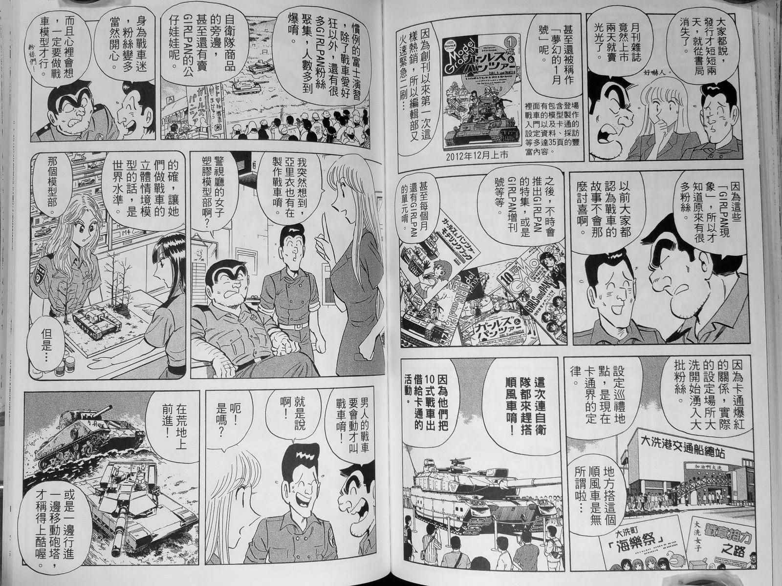 《乌龙派出所》漫画最新章节第142卷免费下拉式在线观看章节第【79】张图片