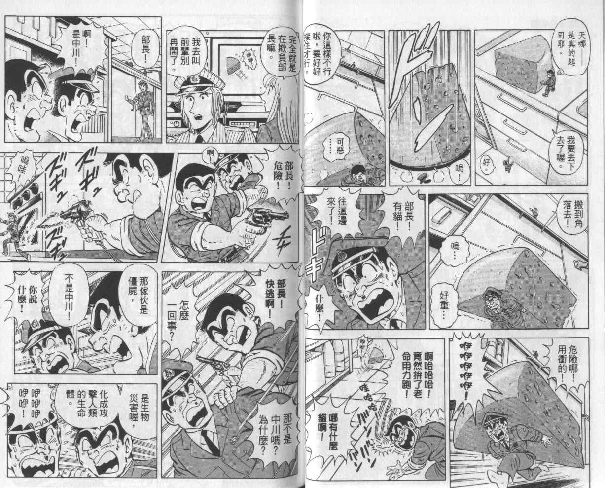 《乌龙派出所》漫画最新章节Vol112免费下拉式在线观看章节第【22】张图片