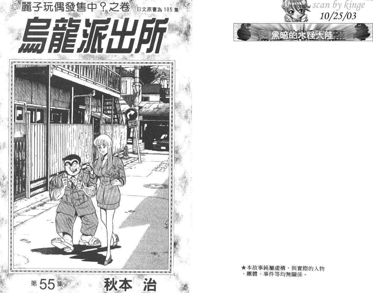 《乌龙派出所》漫画最新章节第55卷免费下拉式在线观看章节第【2】张图片