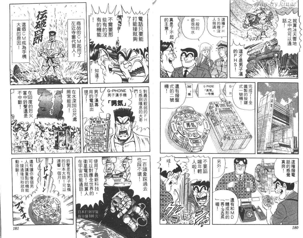 《乌龙派出所》漫画最新章节第60卷免费下拉式在线观看章节第【90】张图片