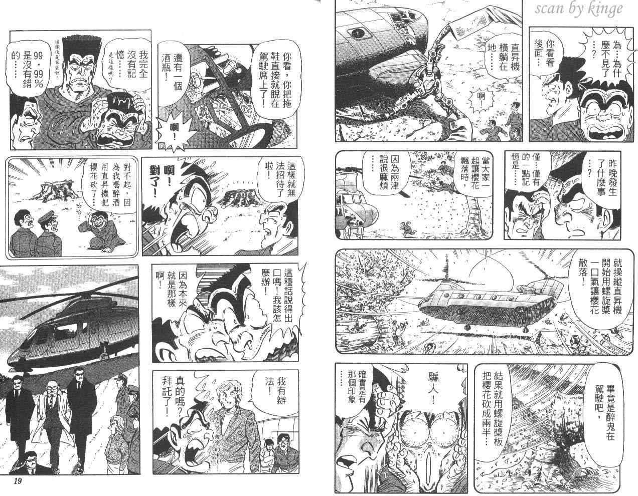 《乌龙派出所》漫画最新章节第81卷免费下拉式在线观看章节第【10】张图片