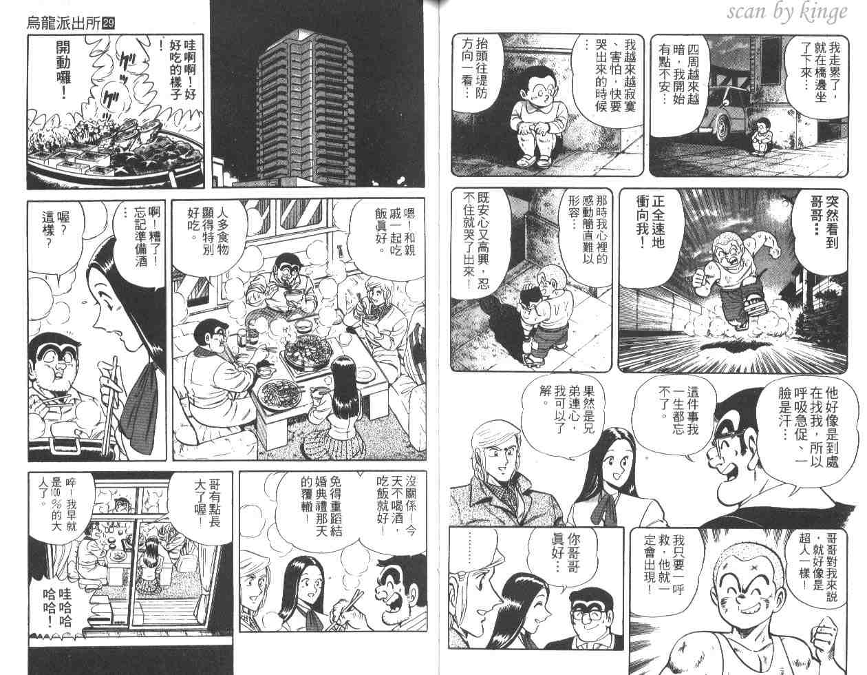 《乌龙派出所》漫画最新章节第29卷免费下拉式在线观看章节第【41】张图片