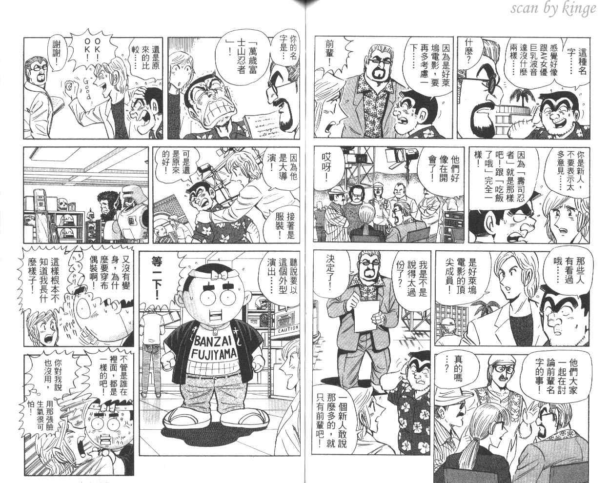 《乌龙派出所》漫画最新章节第81卷免费下拉式在线观看章节第【61】张图片