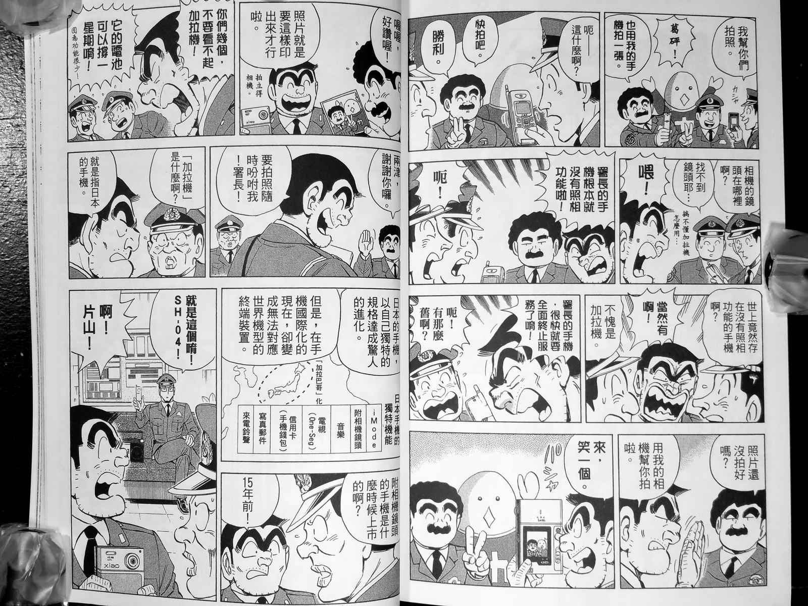 《乌龙派出所》漫画最新章节第143卷免费下拉式在线观看章节第【138】张图片