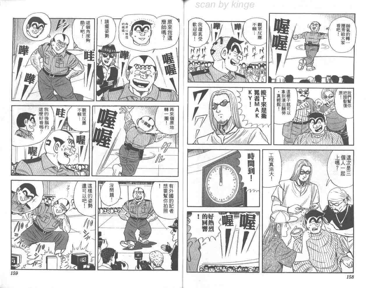 《乌龙派出所》漫画最新章节第67卷免费下拉式在线观看章节第【79】张图片