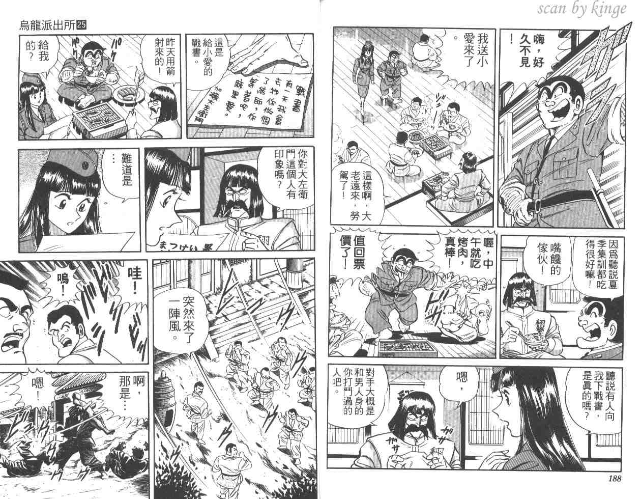 《乌龙派出所》漫画最新章节第25卷免费下拉式在线观看章节第【93】张图片