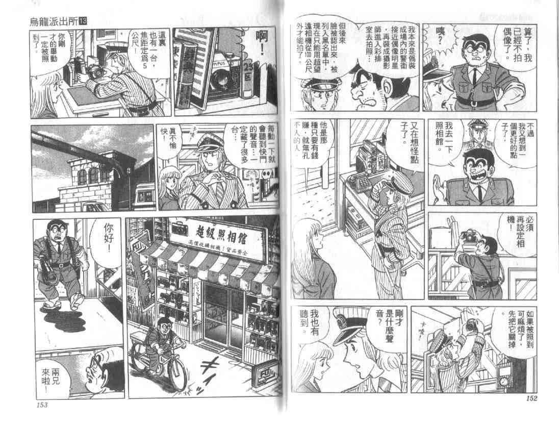 《乌龙派出所》漫画最新章节第13卷免费下拉式在线观看章节第【74】张图片