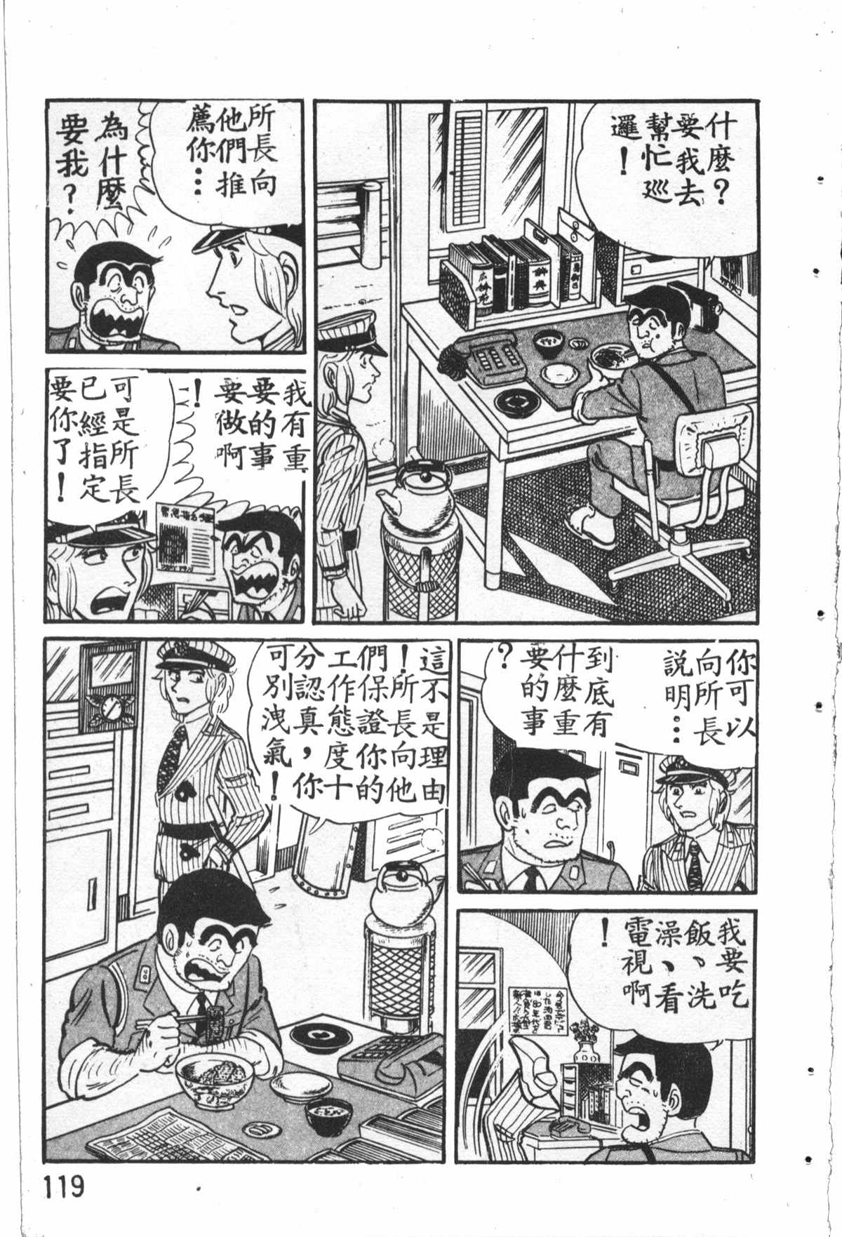 《乌龙派出所》漫画最新章节原版第27卷免费下拉式在线观看章节第【120】张图片