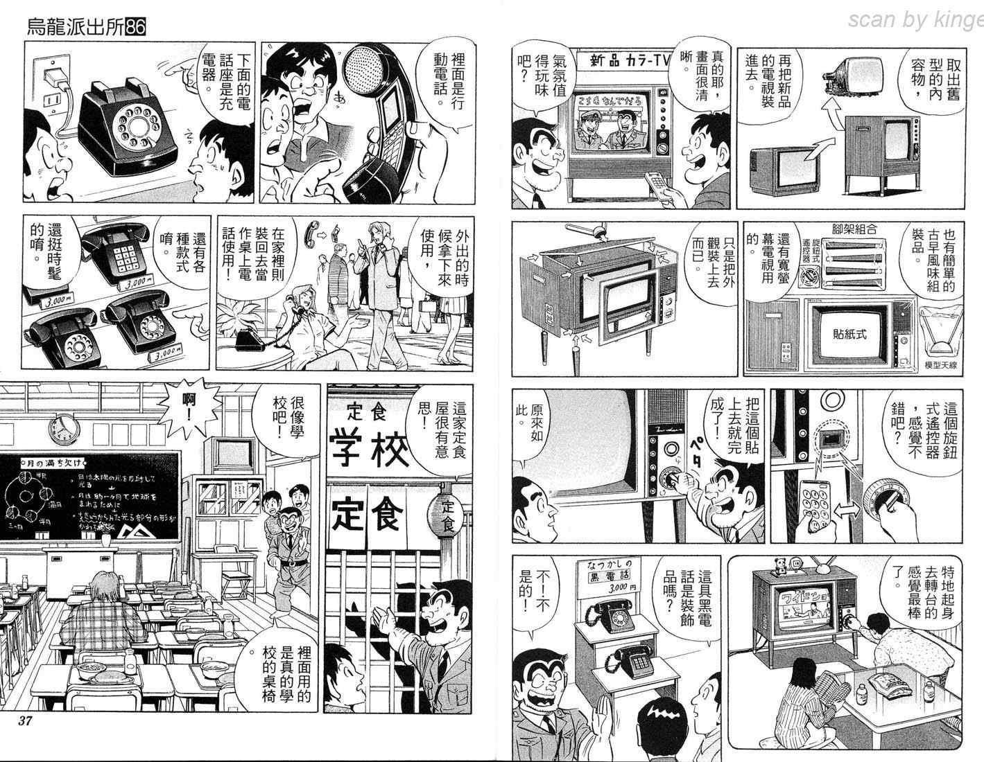 《乌龙派出所》漫画最新章节第86卷免费下拉式在线观看章节第【19】张图片