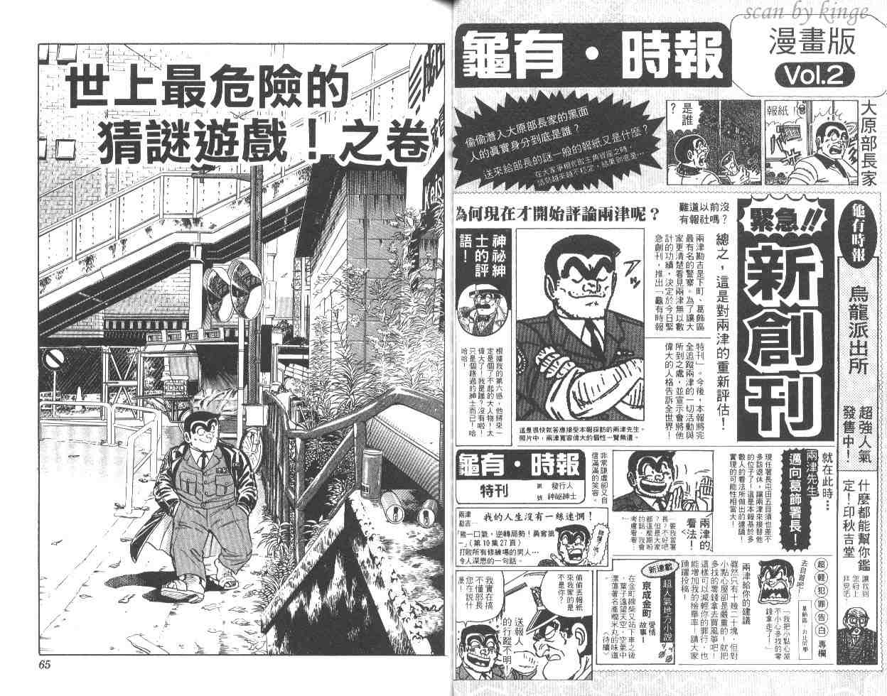 《乌龙派出所》漫画最新章节第48卷免费下拉式在线观看章节第【33】张图片