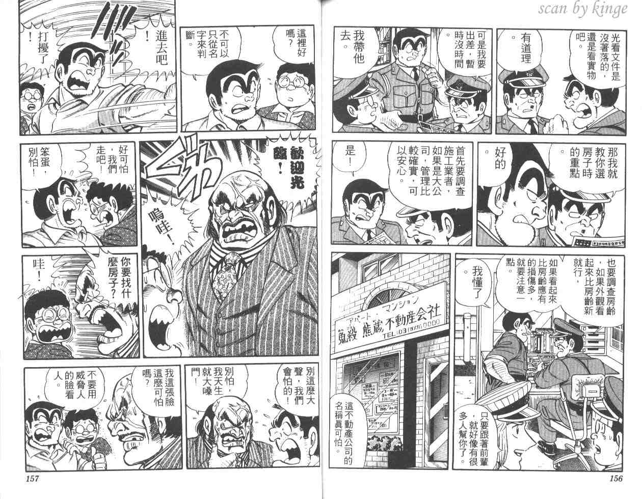 《乌龙派出所》漫画最新章节第25卷免费下拉式在线观看章节第【77】张图片