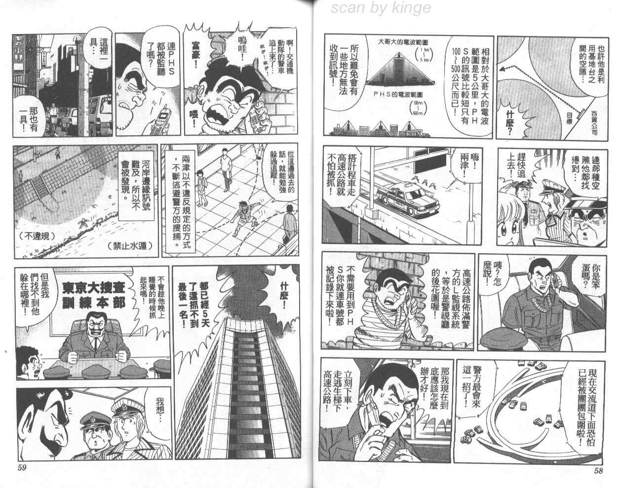 《乌龙派出所》漫画最新章节第72卷免费下拉式在线观看章节第【30】张图片