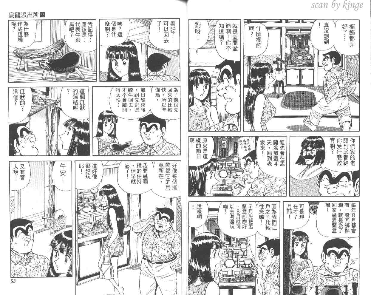 《乌龙派出所》漫画最新章节第56卷免费下拉式在线观看章节第【27】张图片