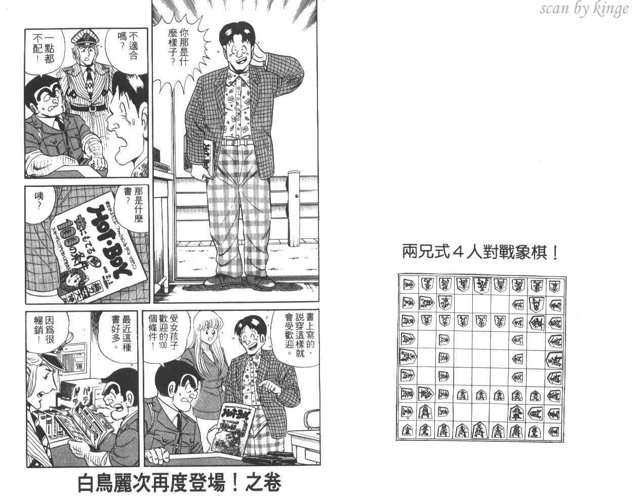 《乌龙派出所》漫画最新章节第23卷免费下拉式在线观看章节第【62】张图片