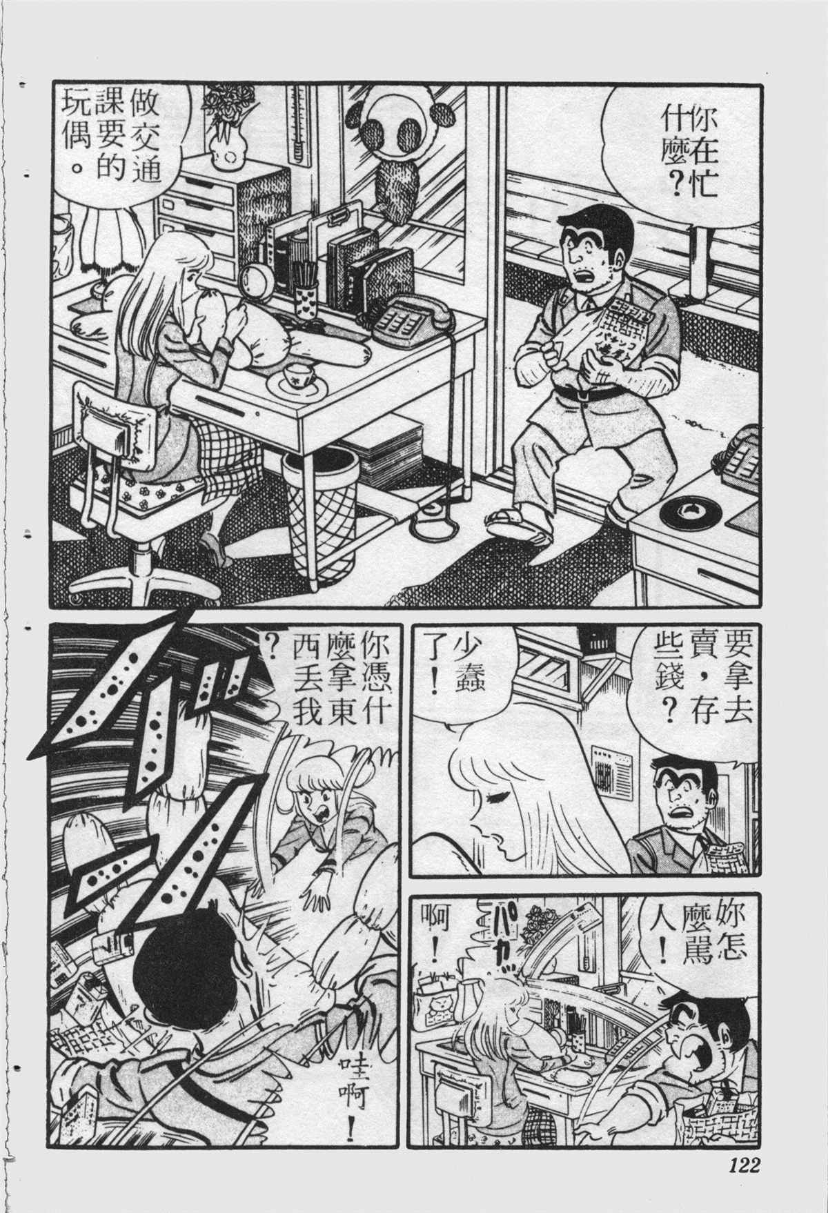 《乌龙派出所》漫画最新章节原版第22卷免费下拉式在线观看章节第【121】张图片