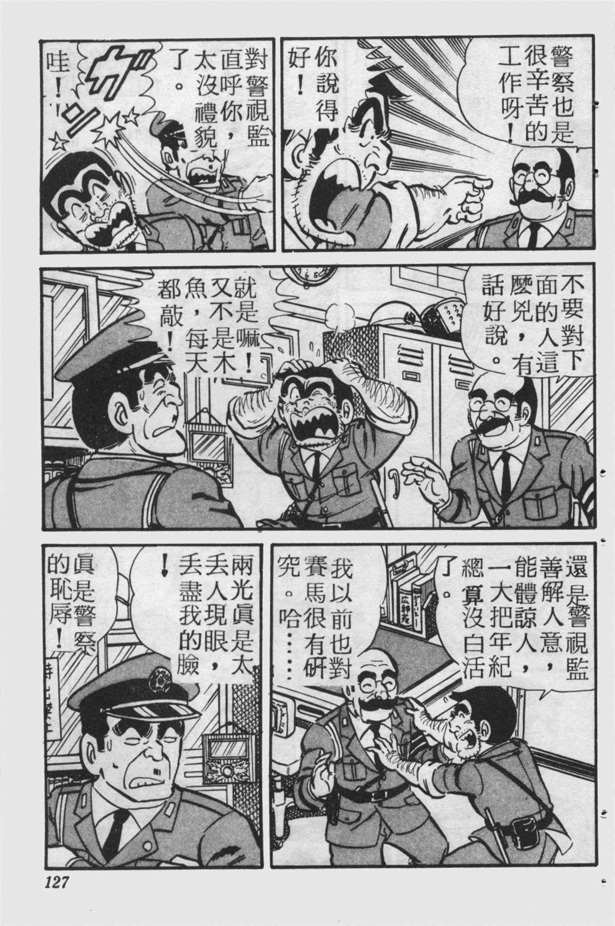 《乌龙派出所》漫画最新章节原版第25卷免费下拉式在线观看章节第【126】张图片