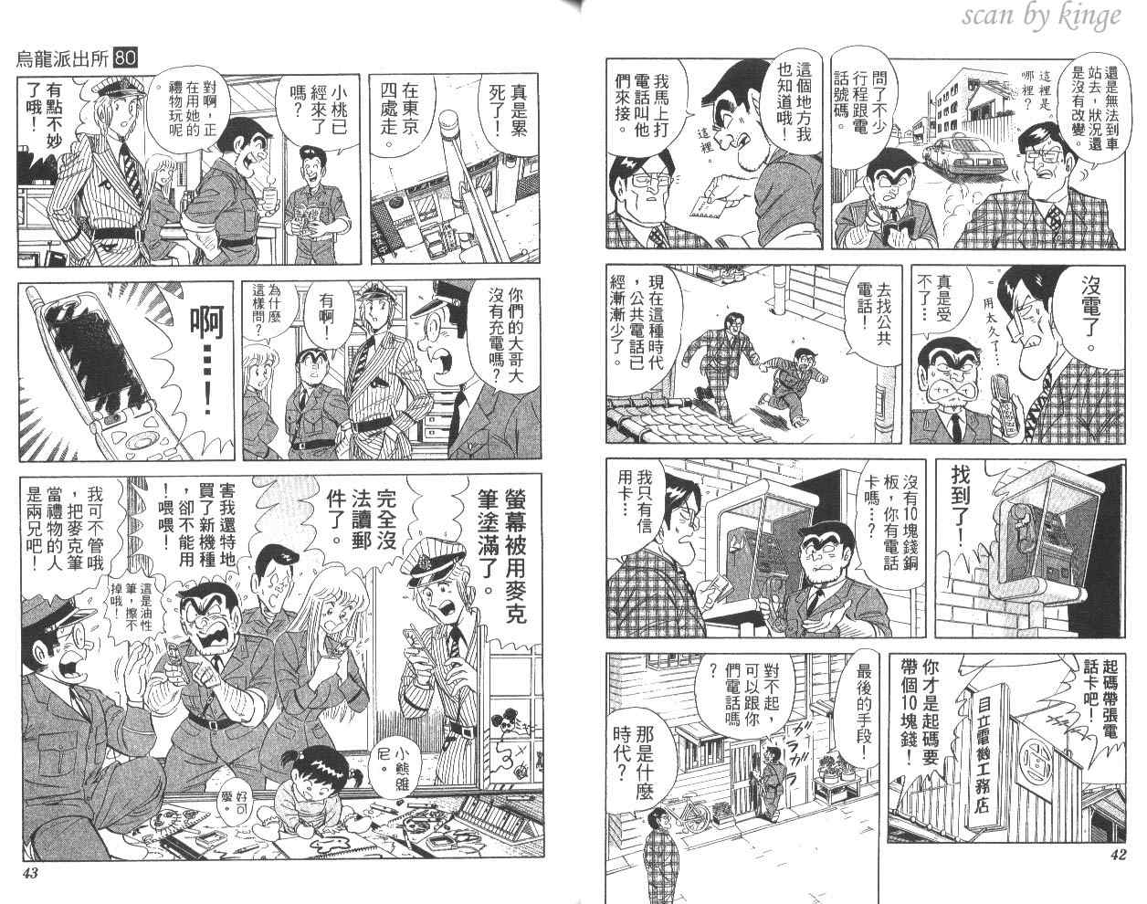 《乌龙派出所》漫画最新章节第80卷免费下拉式在线观看章节第【24】张图片