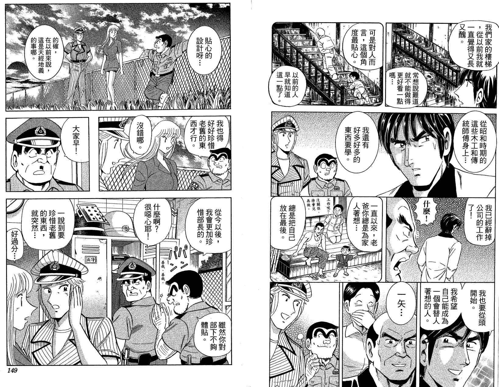 《乌龙派出所》漫画最新章节Vol121免费下拉式在线观看章节第【83】张图片