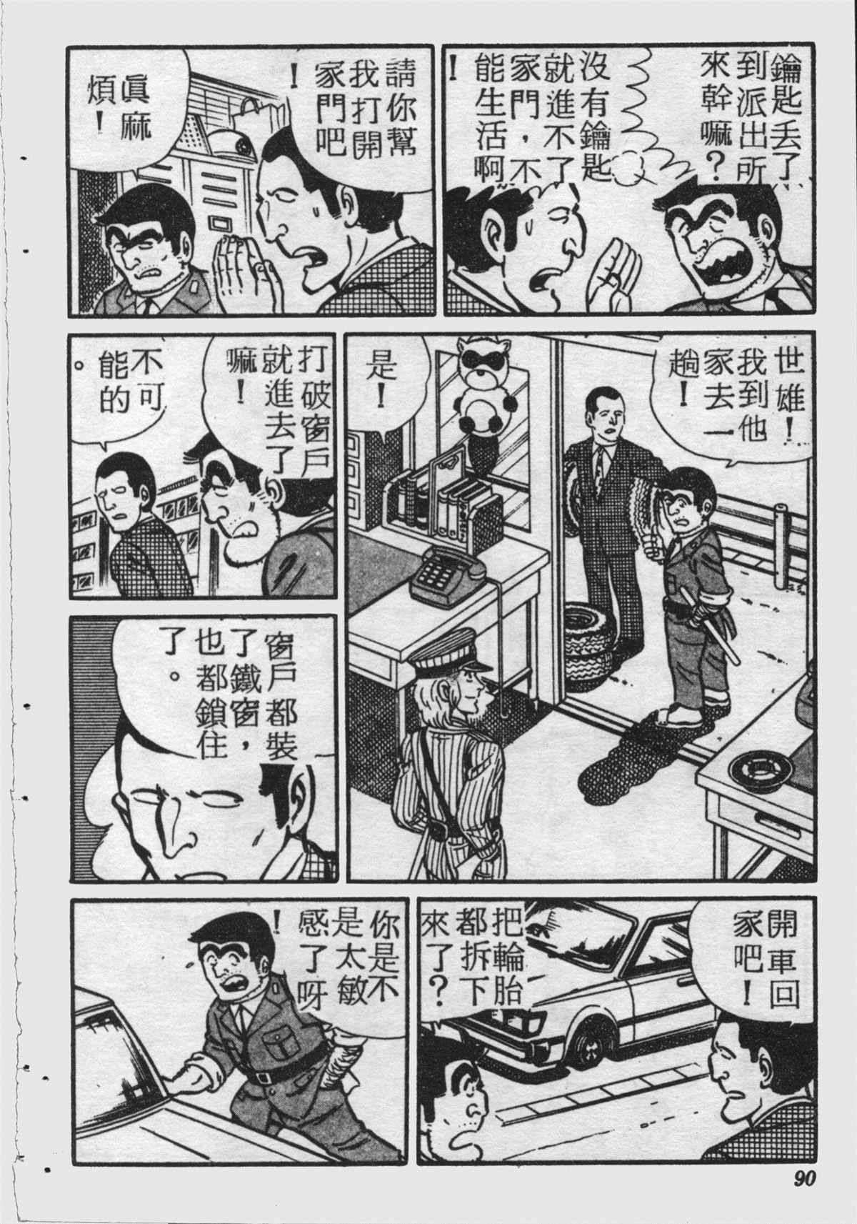 《乌龙派出所》漫画最新章节原版第17卷免费下拉式在线观看章节第【89】张图片