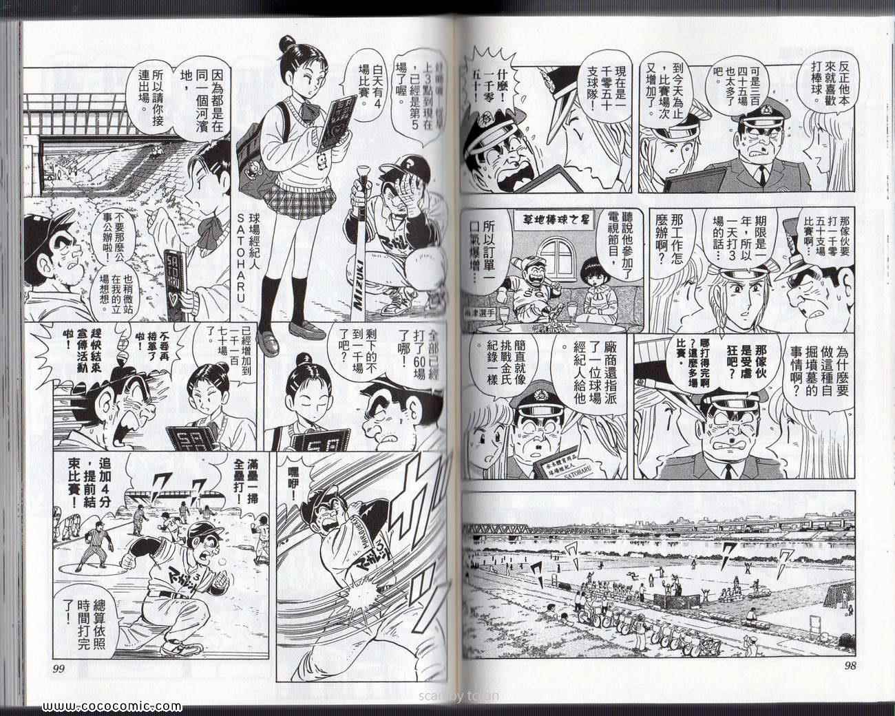 《乌龙派出所》漫画最新章节Vol133免费下拉式在线观看章节第【52】张图片