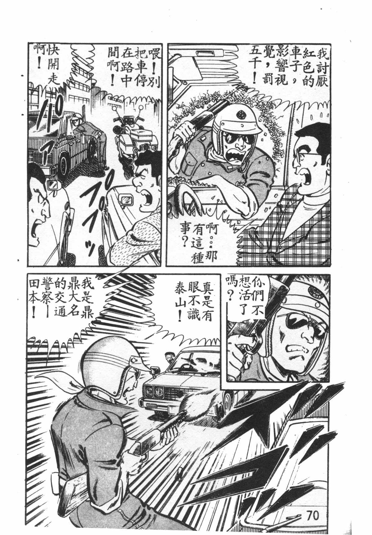 《乌龙派出所》漫画最新章节原版第27卷免费下拉式在线观看章节第【71】张图片