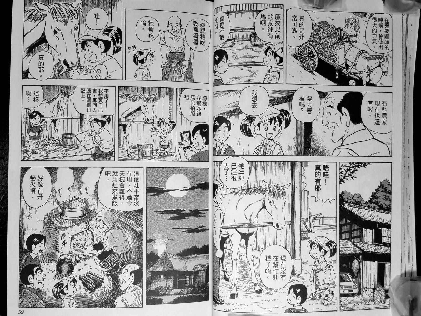 《乌龙派出所》漫画最新章节第142卷免费下拉式在线观看章节第【32】张图片