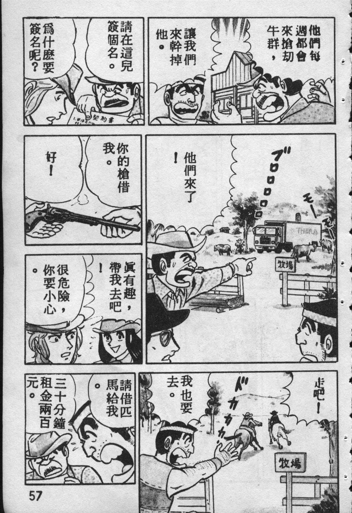 《乌龙派出所》漫画最新章节原版第09卷免费下拉式在线观看章节第【56】张图片