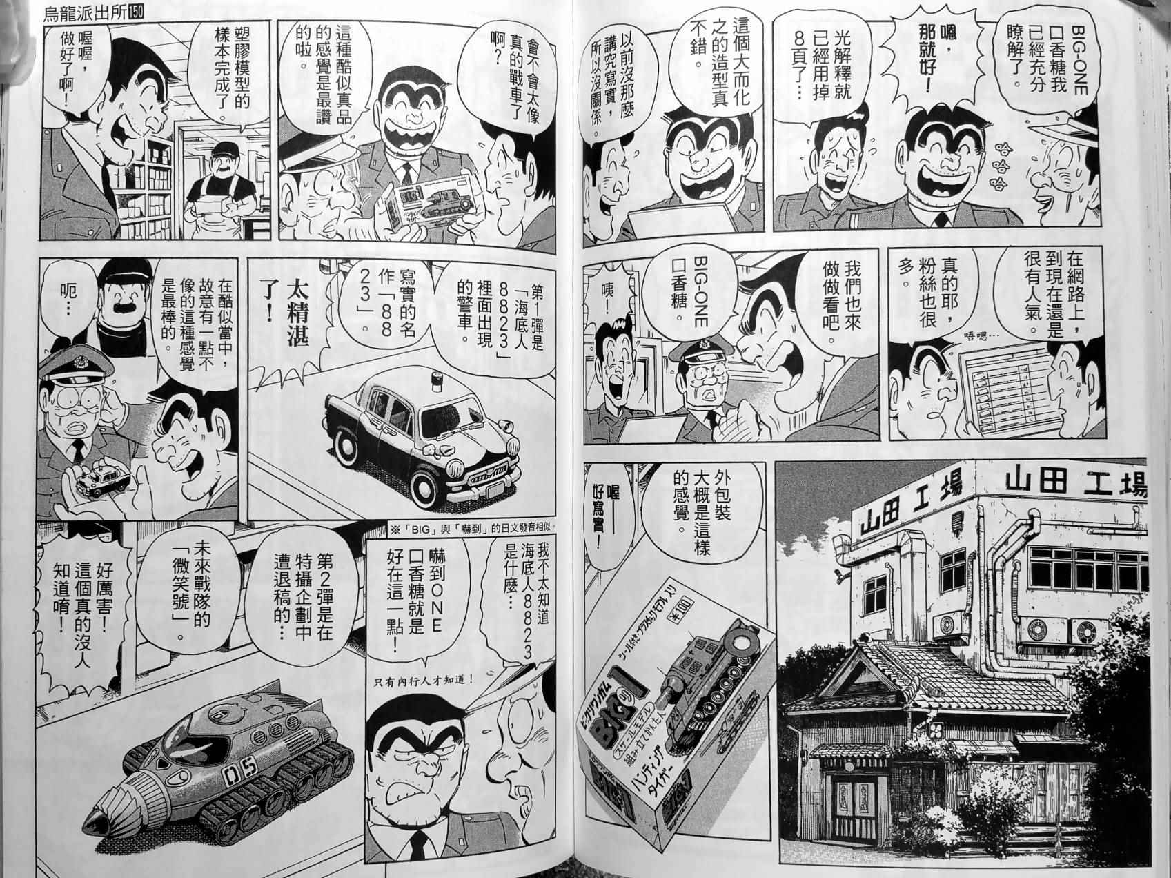 《乌龙派出所》漫画最新章节第150卷免费下拉式在线观看章节第【120】张图片