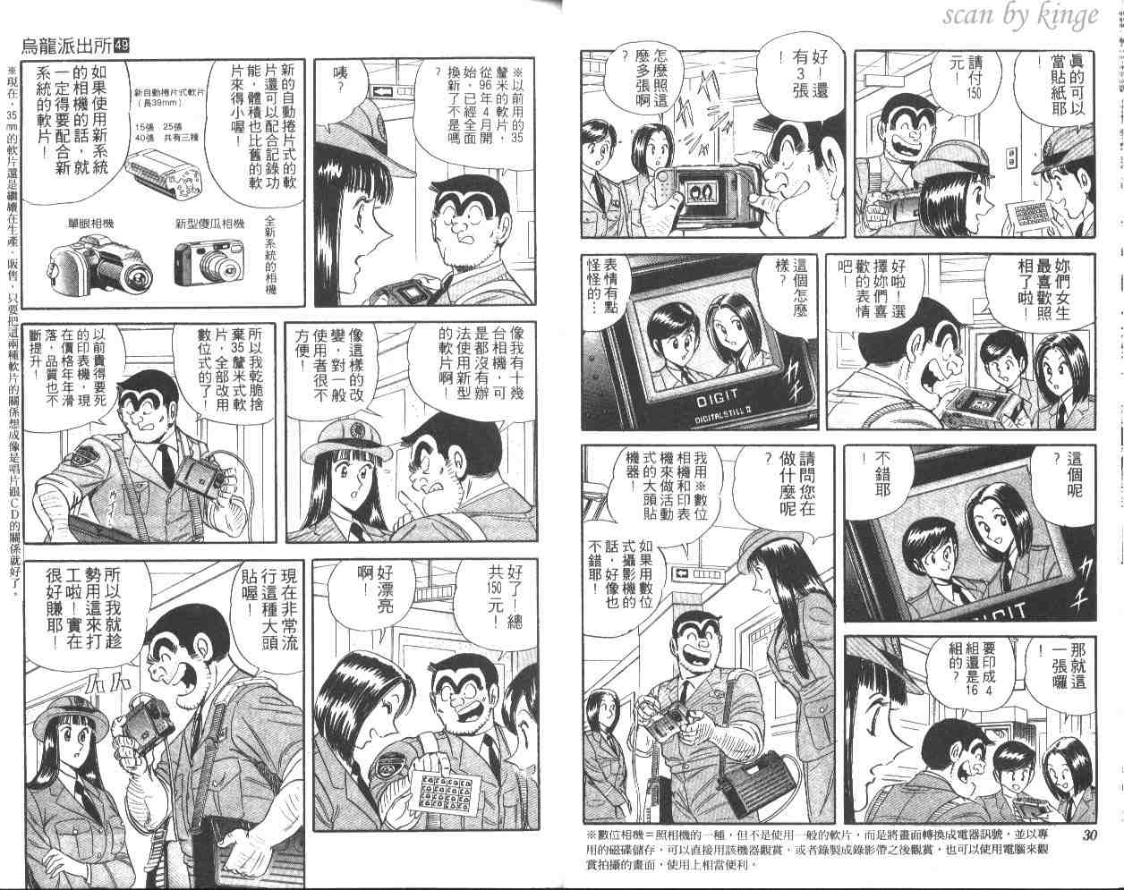 《乌龙派出所》漫画最新章节第49卷免费下拉式在线观看章节第【16】张图片