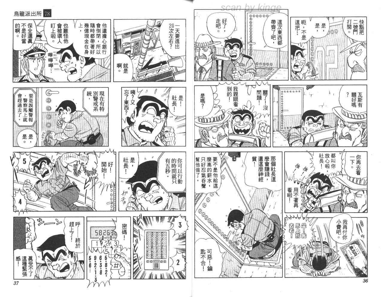 《乌龙派出所》漫画最新章节第78卷免费下拉式在线观看章节第【19】张图片