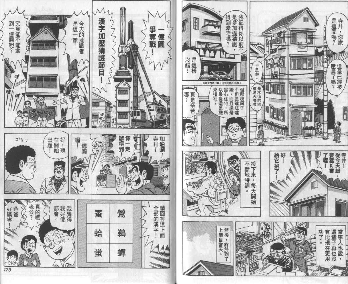 《乌龙派出所》漫画最新章节Vol112免费下拉式在线观看章节第【88】张图片