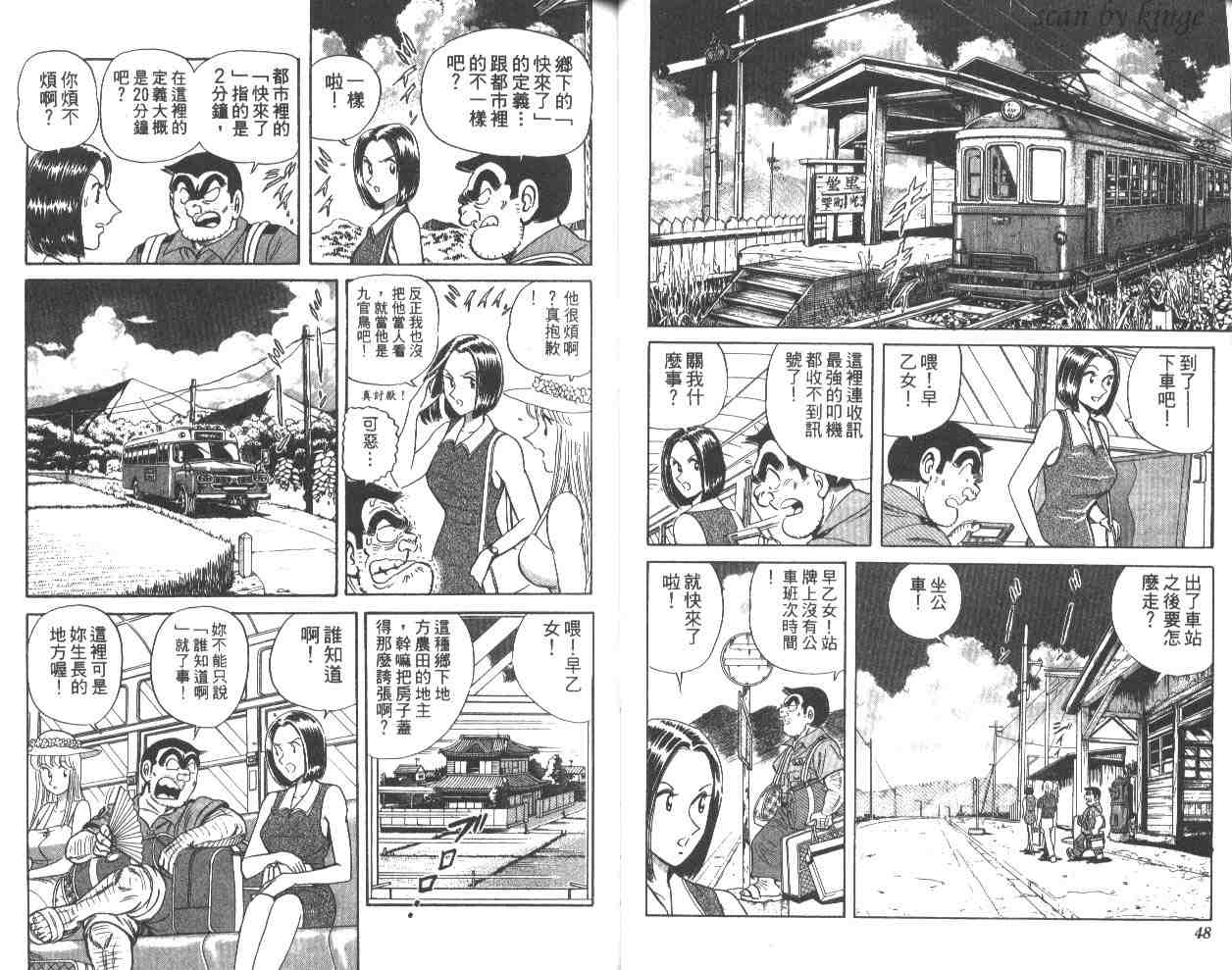 《乌龙派出所》漫画最新章节第57卷免费下拉式在线观看章节第【25】张图片