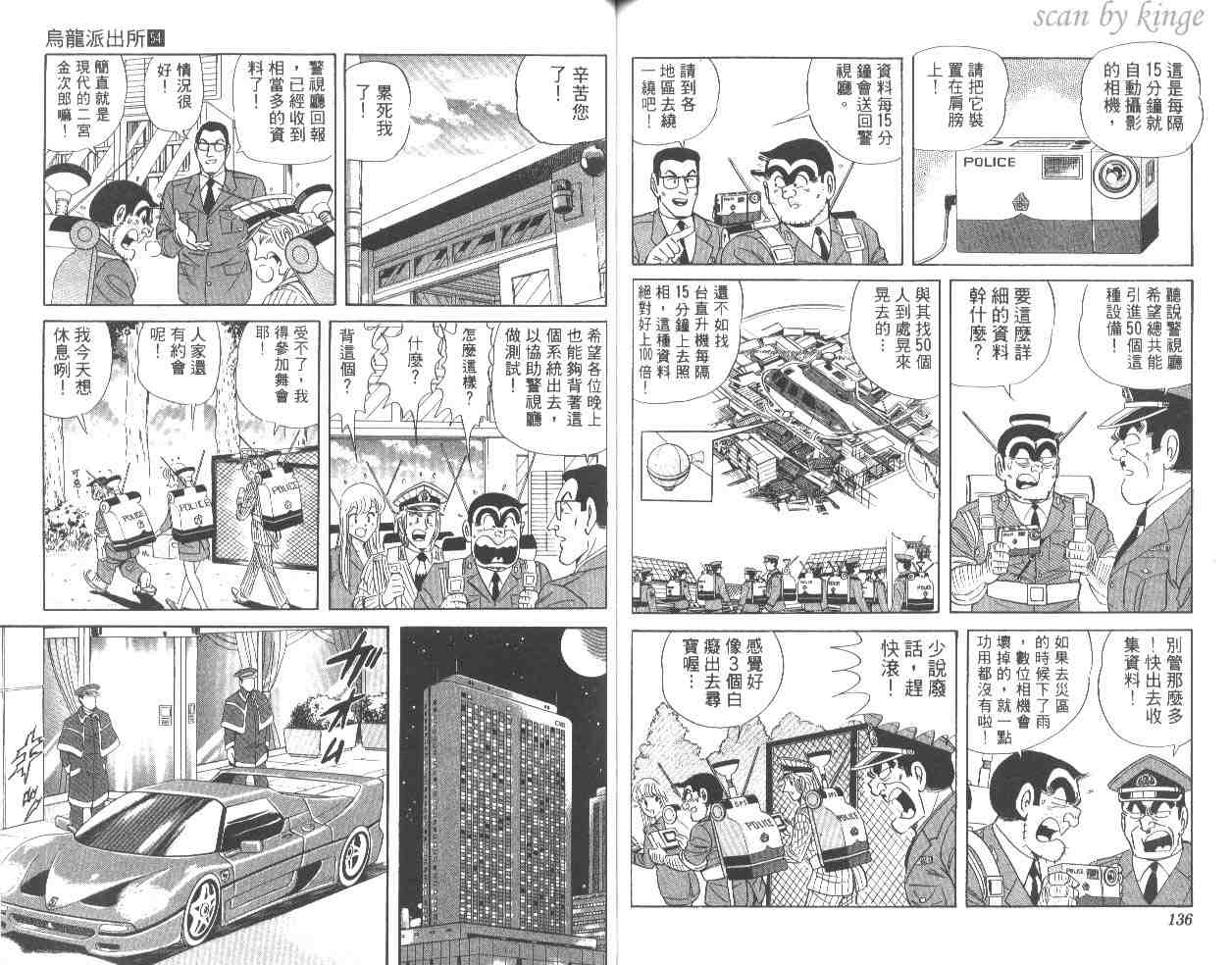 《乌龙派出所》漫画最新章节第54卷免费下拉式在线观看章节第【68】张图片