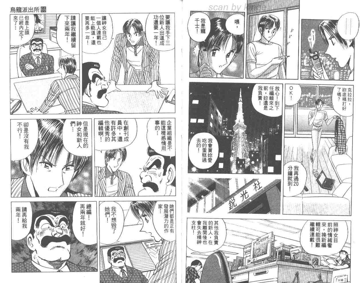 《乌龙派出所》漫画最新章节第66卷免费下拉式在线观看章节第【60】张图片