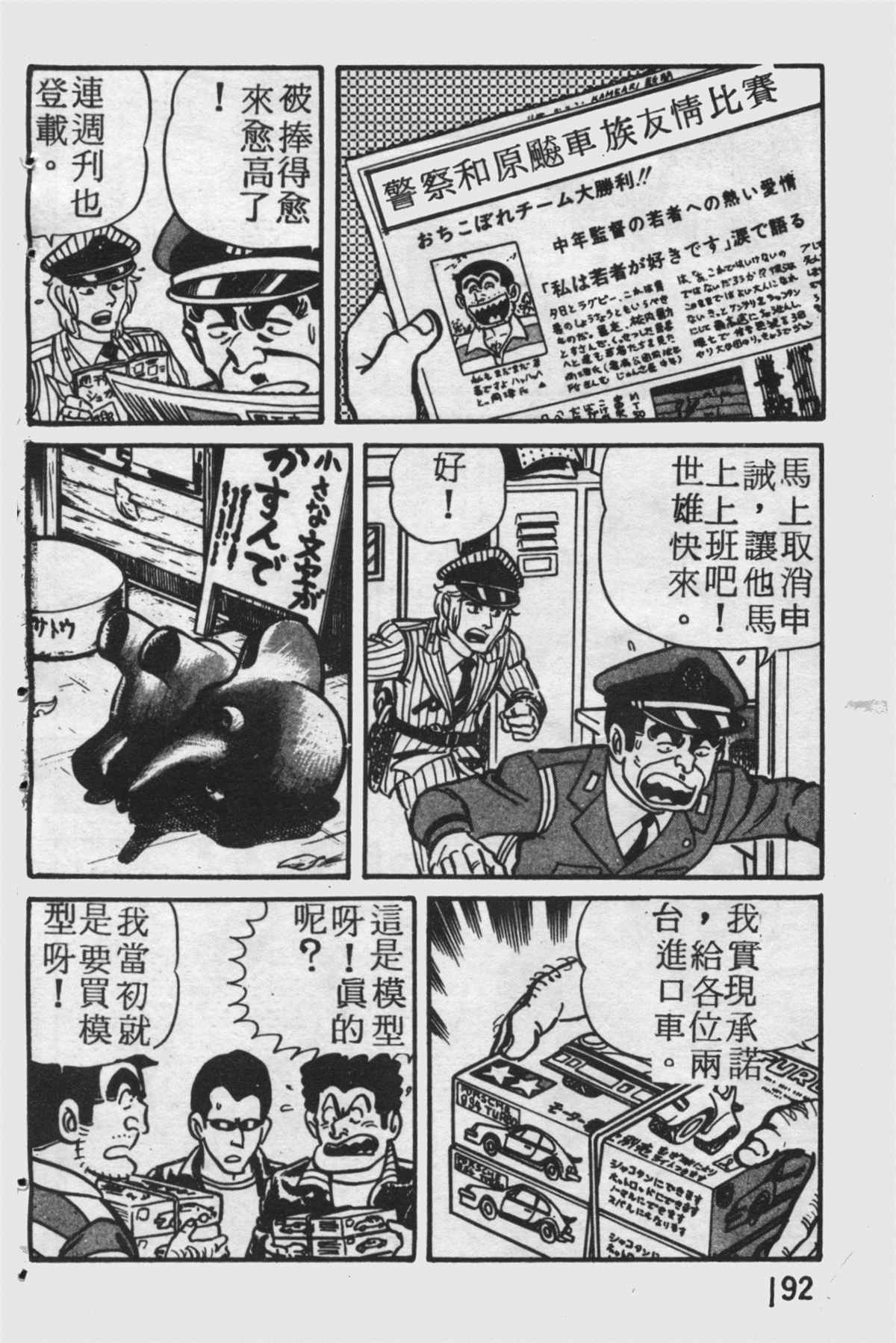 《乌龙派出所》漫画最新章节原版第25卷免费下拉式在线观看章节第【191】张图片