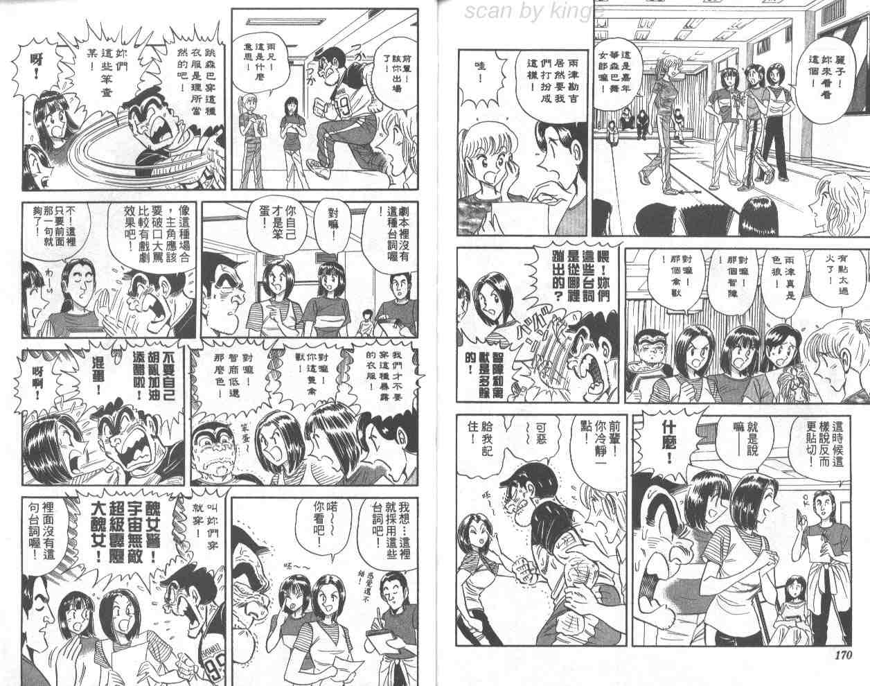 《乌龙派出所》漫画最新章节第67卷免费下拉式在线观看章节第【85】张图片