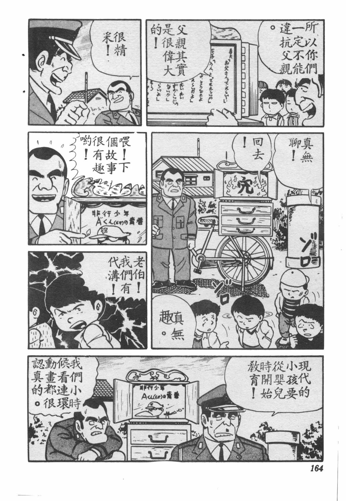 《乌龙派出所》漫画最新章节原版第28卷免费下拉式在线观看章节第【163】张图片