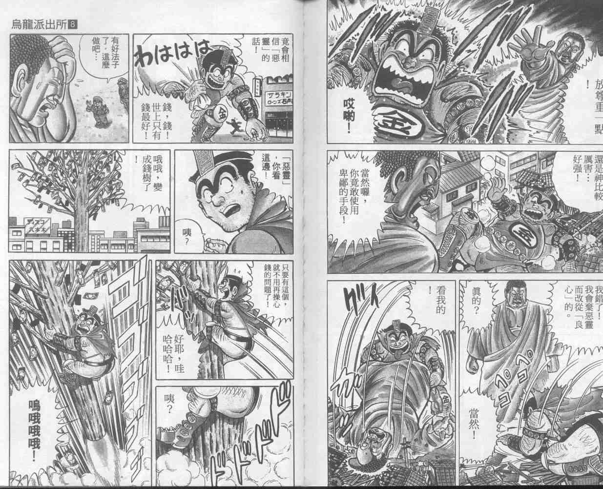 《乌龙派出所》漫画最新章节第8卷免费下拉式在线观看章节第【97】张图片