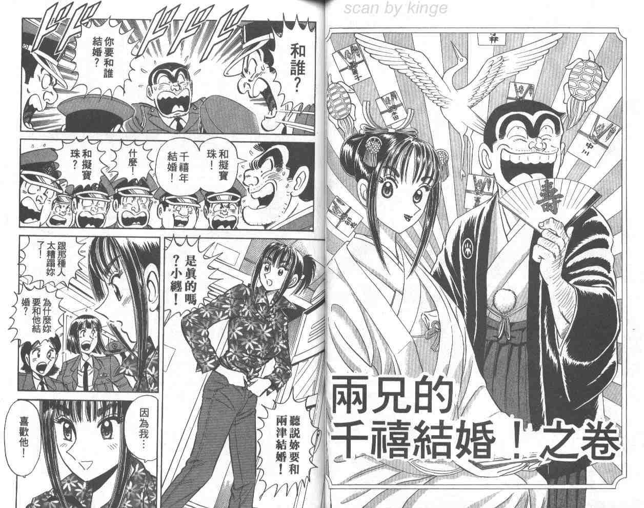 《乌龙派出所》漫画最新章节第70卷免费下拉式在线观看章节第【34】张图片