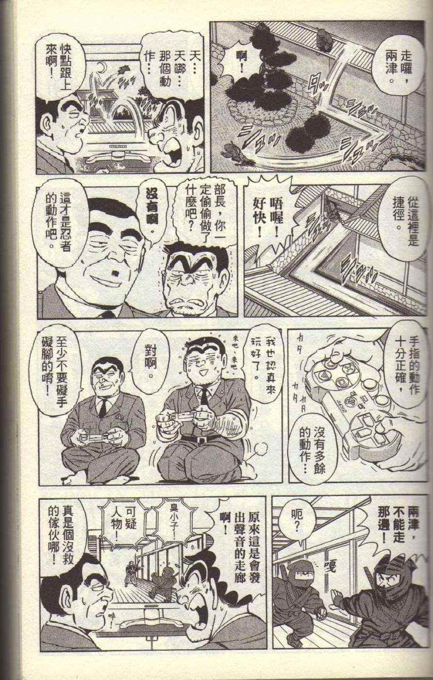 《乌龙派出所》漫画最新章节Vol117免费下拉式在线观看章节第【44】张图片